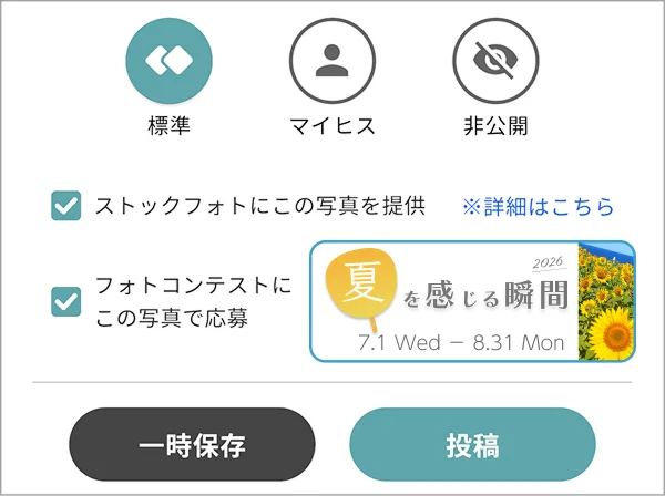 フォトコンに応募